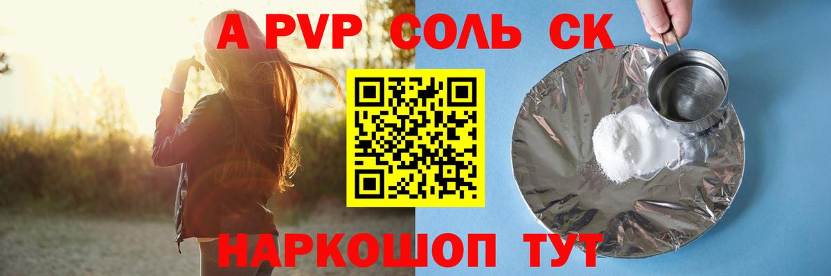 APVP СК КРИС  Вход с VPN  Alpha PVP  A-PVP СК  A PVP Crystall  Кудымкар 