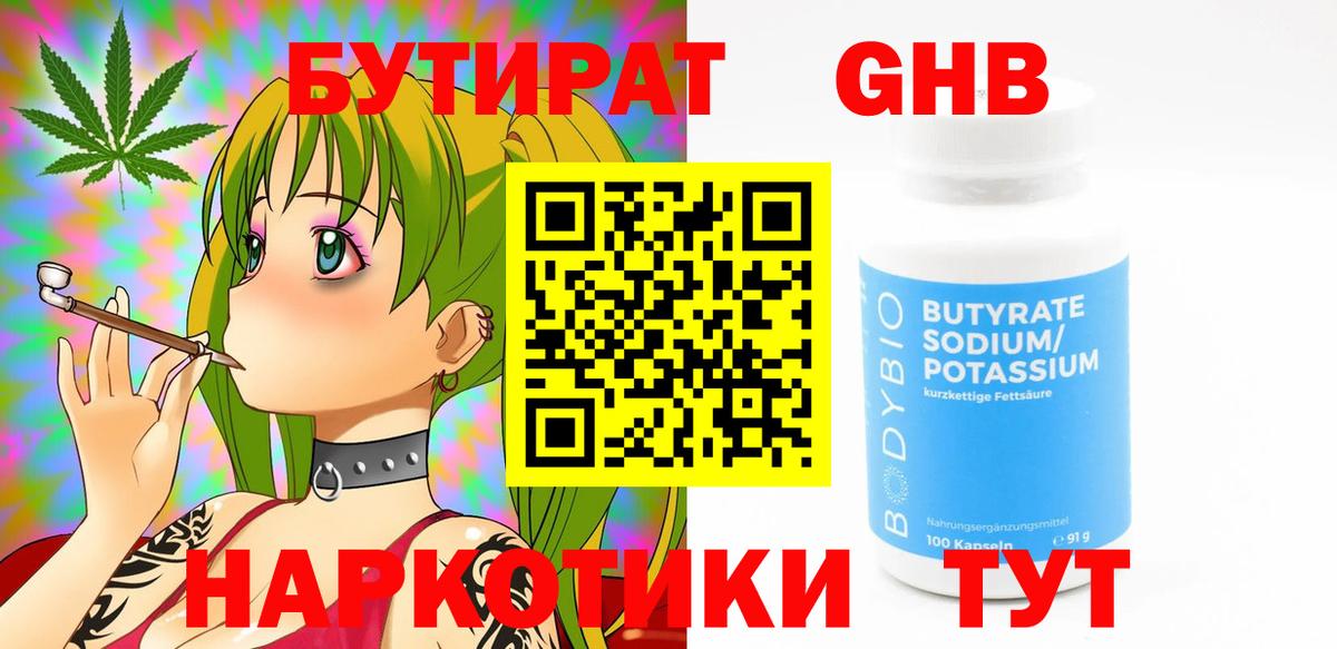 Бутират BDO  Вход с VPN  Кудымкар 