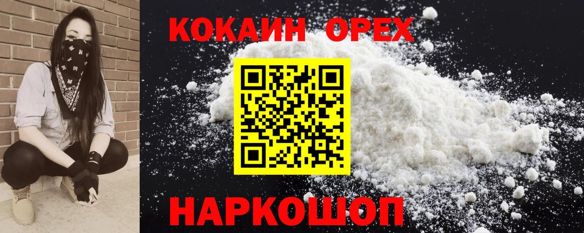 Кудымкар  COCAIN  Вход с VPN  Кокаин FishScale 