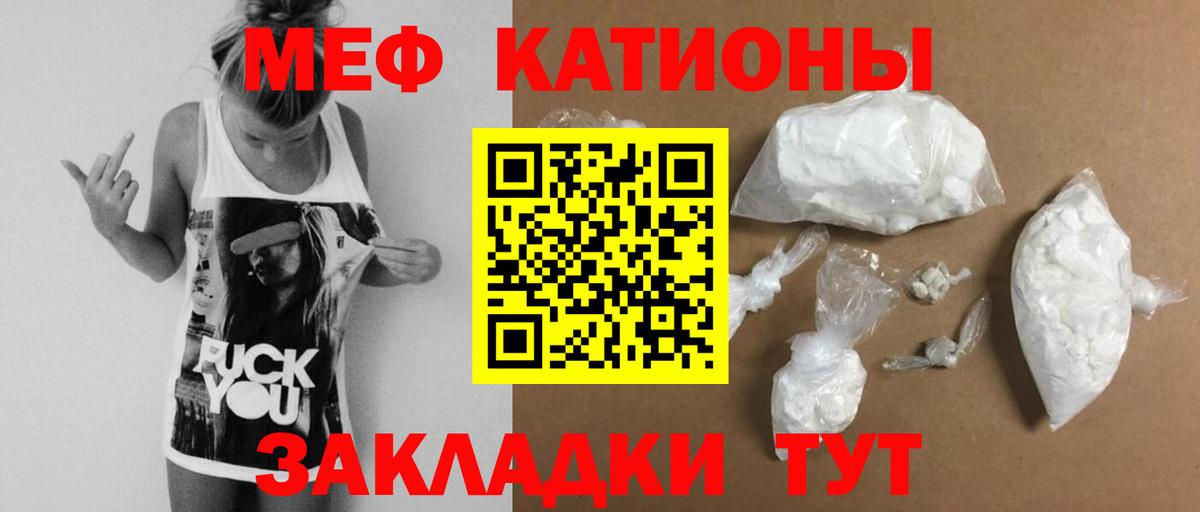 Меф мяу мяу мука Кудымкар